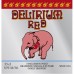 Пиво Хёйге Делириум Ред (Huyghe Delirium Red) 0,33л бутылка